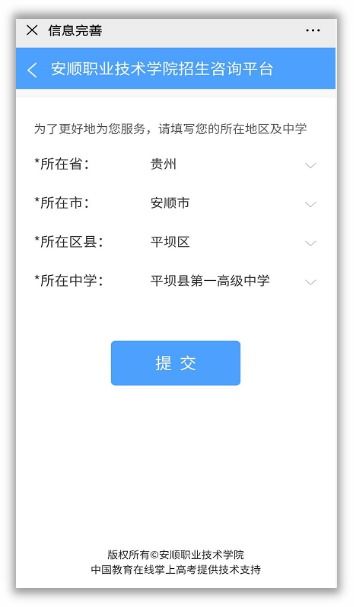 安順職業技術學院招生咨詢智能問答系統正式上線，開啟智慧招生新篇章